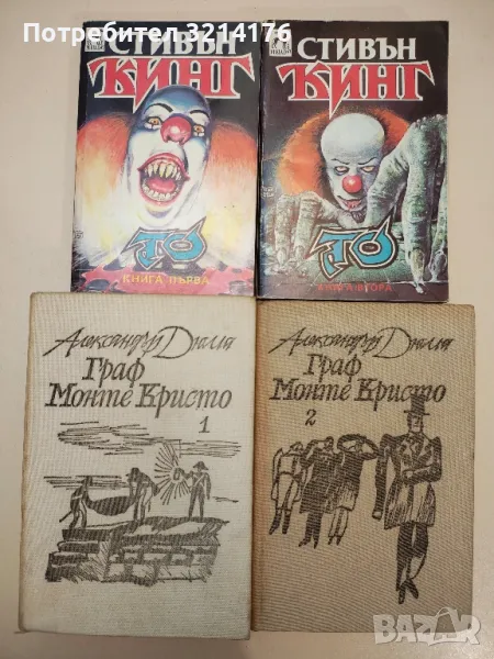 Граф Монте Кристо. Том 1-2 - Александър Дюма, снимка 1