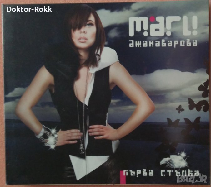 Маги Джанаварова - Първи стъпки (2009) CD., снимка 1
