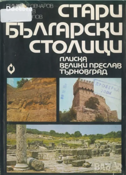 Стари Столици и др. книги, снимка 1