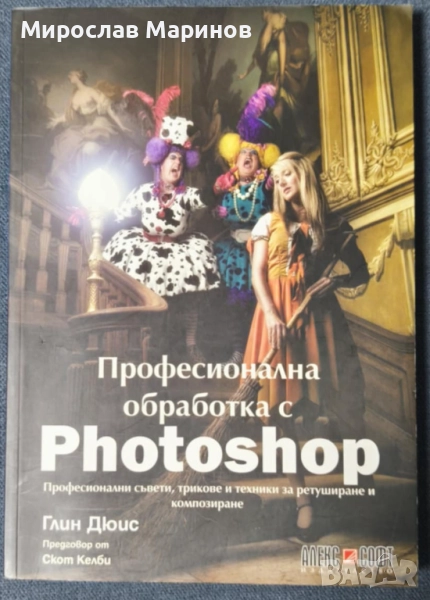 Професионална обработка с Фотошоп, снимка 1