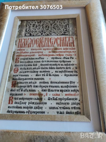 Октоих, първи глас, снимка 1