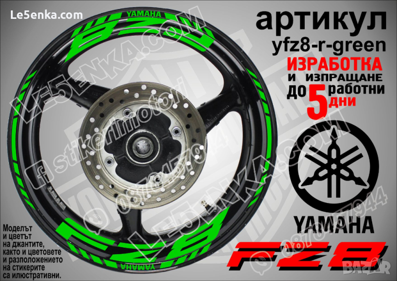 Yamaha FZ8 кантове и надписи за джанти yfz8-r-green, снимка 1