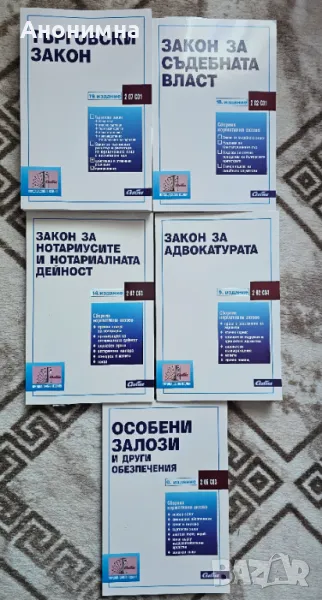 Закони , снимка 1