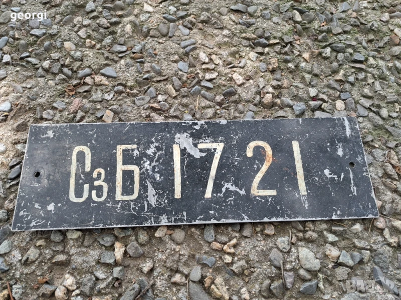 ретро регистрационен номер , снимка 1