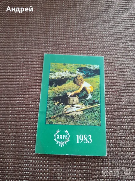 Календарче БЛРС 1983, снимка 1