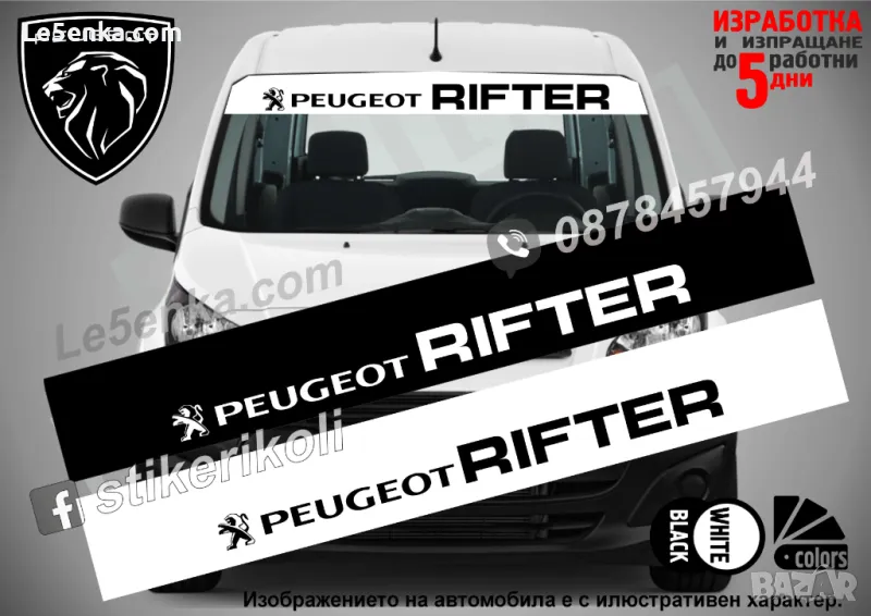 Сенник Peugeot Rifter, снимка 1