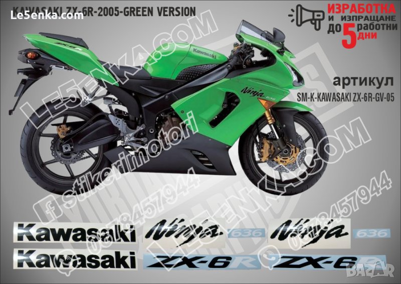 KAWASAKI ZX-6R GREEN VERSION 2005 SM-K-KAWASAKI ZX-6R-GV-05, снимка 1