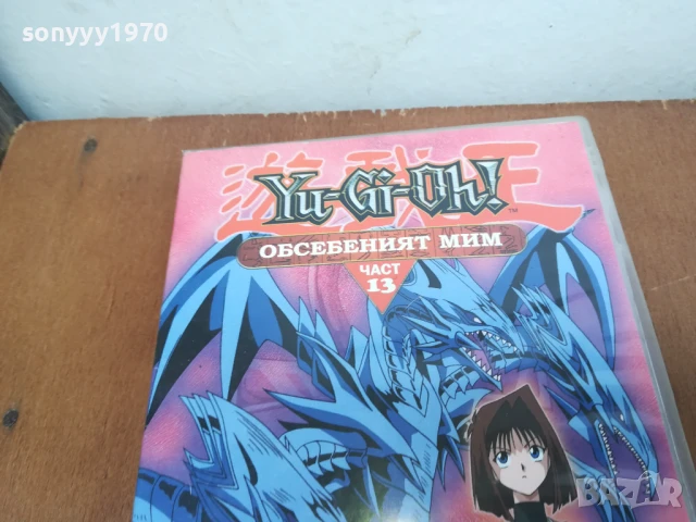 YU-GI-OH 13 DVD 0606250808, снимка 5 - DVD филми - 50569711