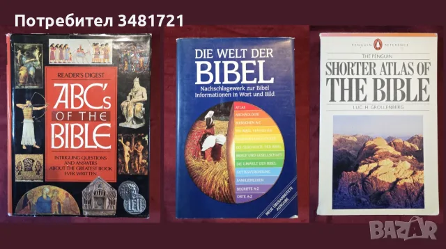 Религия, философия - 29 книги, снимка 11 - История, политика и общество - 55168870