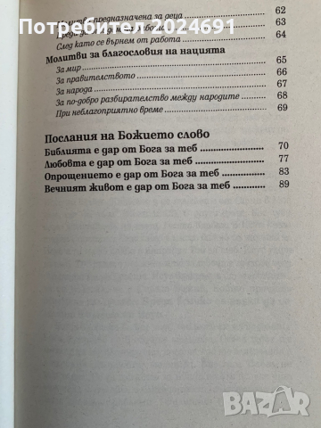 Моята книга с молитви , снимка 4 - Специализирана литература - 44924301