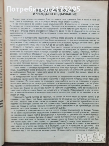 Капиталът е велик и елитът е неговия пророк-Стоян Радев-2003г., снимка 4 - Други - 51516819