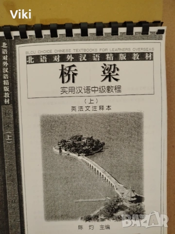 Лот за учене китайски език +, снимка 6 - Учебници, учебни тетрадки - 53450203