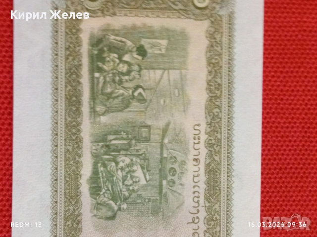 Банкнота ЛАОС много красива перфектно състояние непрегъвана за КОЛЕКЦИЯ ДЕКОРАЦИЯ 54152, снимка 6 - Нумизматика и бонистика - 53854560