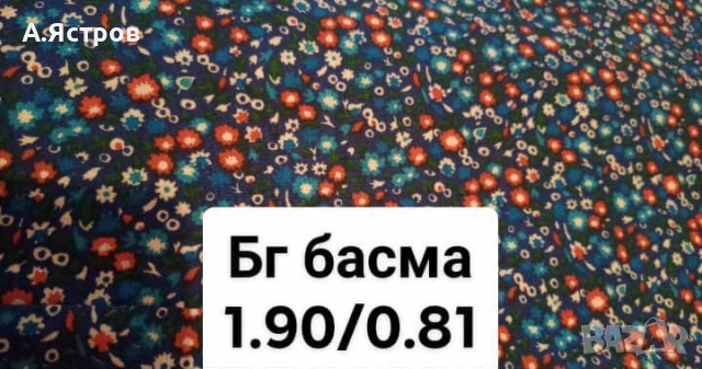 платове, снимка 5 - Платове и дамаски - 52138404