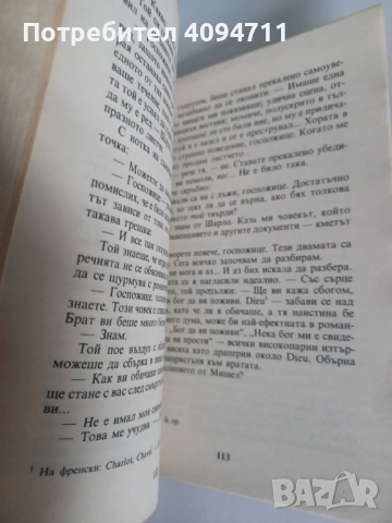 Десетият от Греъм Грийн, снимка 5 - Художествена литература - 52440660
