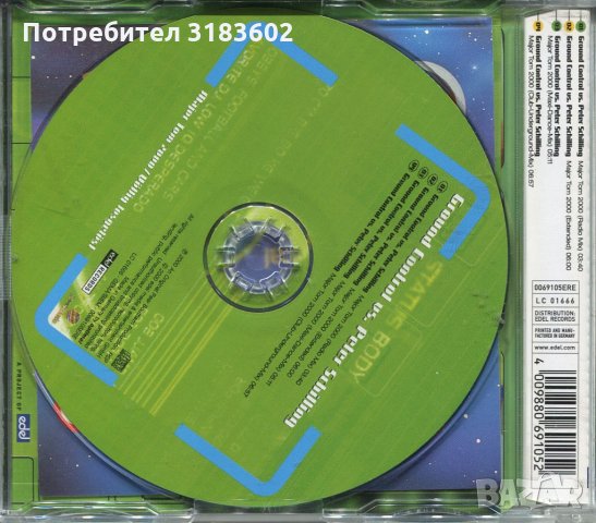 Гранд Контрол- конзола-1, снимка 2 - CD дискове - 34426059