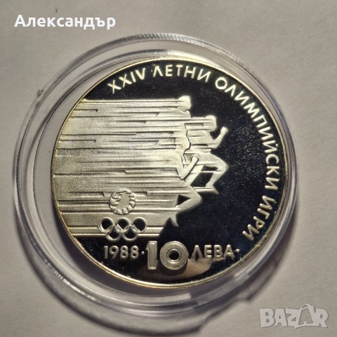 10 лева  1988 , снимка 2 - Нумизматика и бонистика - 53627103