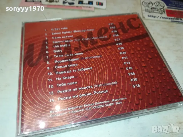 слави трифонов цд 1001251123, снимка 13 - CD дискове - 48626339