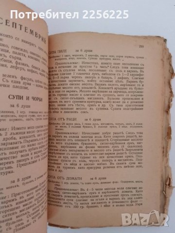 Календаръ по готварство 1937г, снимка 9 - Специализирана литература - 51325139