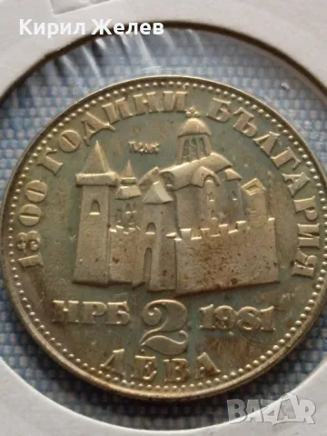 Юбилейна монета 2 лева 1981г. НРБЪЛГАРИЯ Царска България рядка 40074, снимка 4 - Нумизматика и бонистика - 48677708