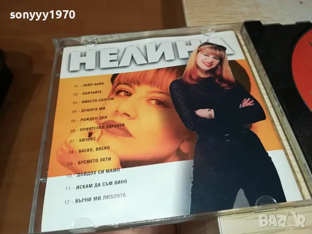 КУПУВАМ-НЕЛИНА ЦД 1604252027, снимка 8 - CD дискове - 49923367
