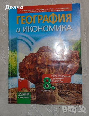 Учебници 8-ми клас СПГТ (ТОХ), снимка 5 - Учебници, учебни тетрадки - 42209212