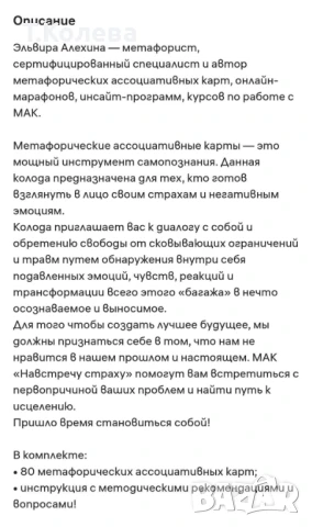 Метафорични карти- Навстречу страху /Срещу страха , снимка 15 - Езотерика - 50731565