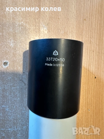 съветски далекоглед (зрителна тръба) "ЗТ 20x50", снимка 3 - Антикварни и старинни предмети - 53801135