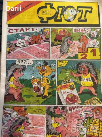 Фют. Бр. 4-5 (7-8) / 1991