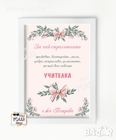 Постер за Учител