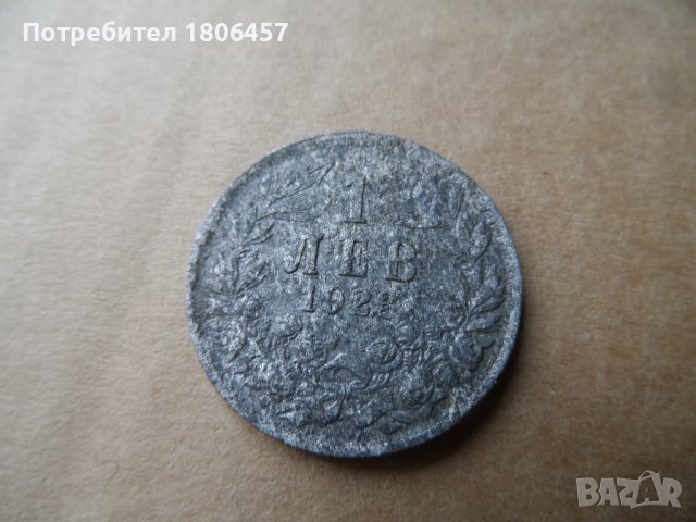 1 лв.1923 г.Алуминии, снимка 5 - Нумизматика и бонистика - 40559057