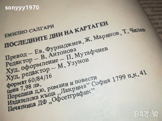 КАРТАГЕН-КНИГА 0302231909, снимка 8 - Други - 39544650