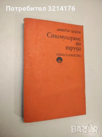 Вопросы психологии труда - К. К. Платонов , снимка 2 - Специализирана литература - 48115061