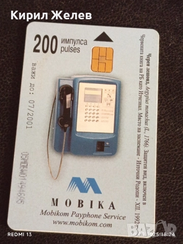 Три фонокарти тема ЖИВОТНИ ЧЕРЕН ЛЕШОЯД, ЩЪРКЕЛИ,КОЗИ за КОЛЕКЦИЯ 21890, снимка 8 - Колекции - 51669802