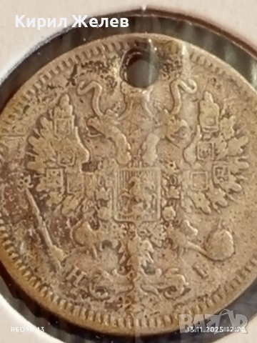 Сребърна монета 10 копейки 1871г. Царска Русия за КОЛЕКЦИЯ 51961, снимка 11 - Нумизматика и бонистика - 52399520