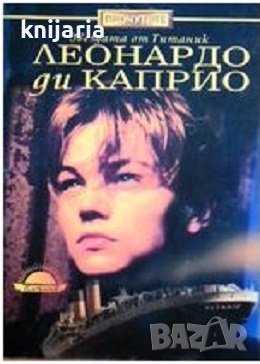 Леонардо ди Каприо