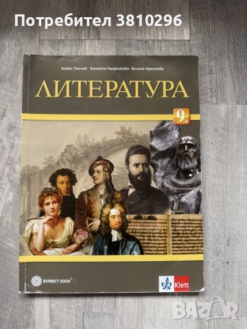 Учебници за 8, 9 и 10 клас, снимка 14 - Учебници, учебни тетрадки - 56276139