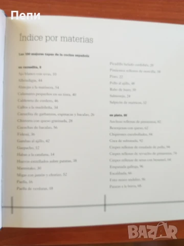 Сборник с испански рецепти, снимка 6 - Специализирана литература - 51293386