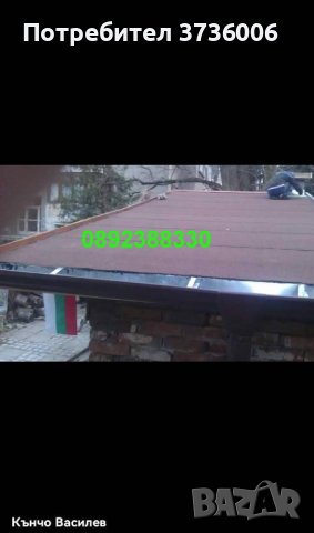Бригада за ремонт на покриви в София и страната - изгодни цени, снимка 4 - Ремонти на покриви - 40741303