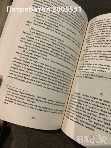  ,,Сянката на вятъра”, снимка 3 - Художествена литература - 36345211