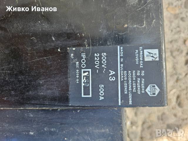 Автоматичен прекъсвач А3, снимка 5 - Други машини и части - 44702172