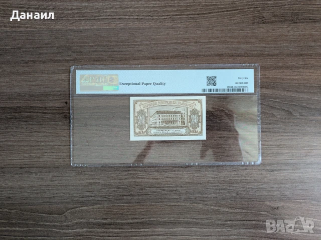 България 20 лева 1950 година PMG 66 EPQ, снимка 2 - Нумизматика и бонистика - 50784043