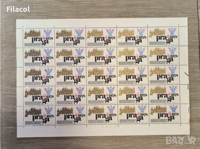 Световна Филателна изложба Прага '78, 4 листа, снимка 5 - Филателия - 51702692