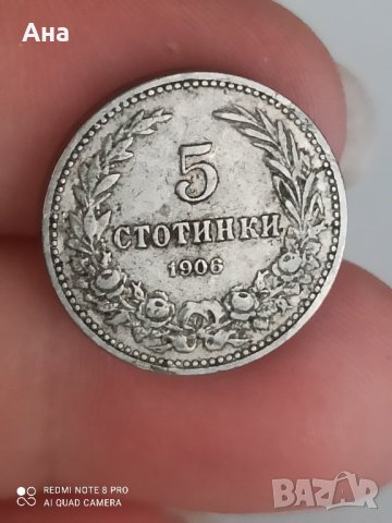 5 стотинки 1906 г, снимка 3 - Нумизматика и бонистика - 41834562