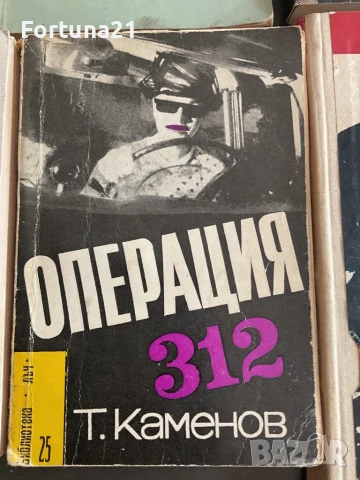 Малки книги отнминалото, снимка 8 - Художествена литература - 51271233