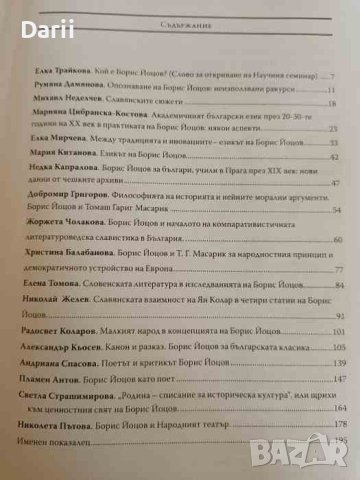 Завръщането на Борис Йоцов- Румяна Дамянова, снимка 2 - Българска литература - 42075232