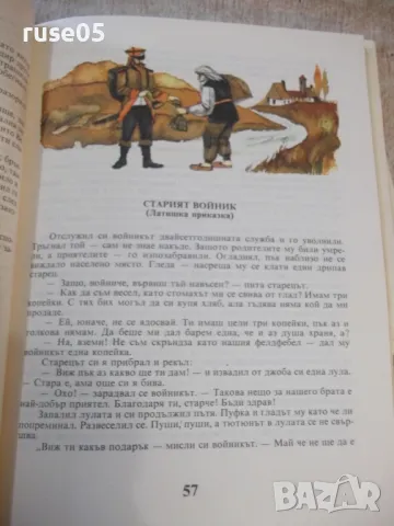 Книга "Малък Иван-разум голям-Николай Тодоров"-184 стр. - 1, снимка 5 - Детски книжки - 48898944