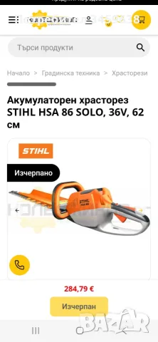 Храсторез STIHL HSA 86 с батерия , снимка 6 - Градинска техника - 56259810