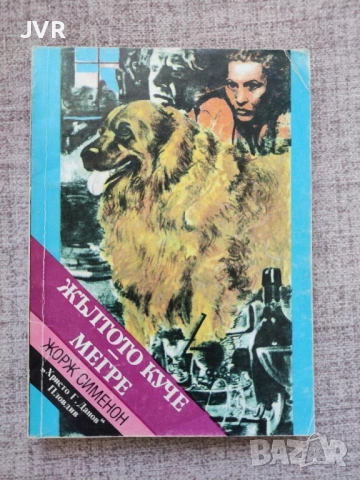 Разпродажба на книги по 0.50 евро за брой., снимка 5 - Художествена литература - 53762524