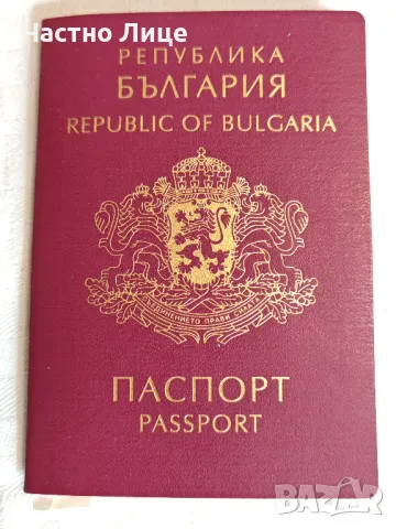 Стар Български Международен Паспорт за Колекции